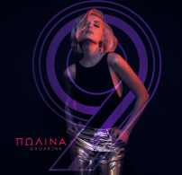 Целого мира мало & Полина Гагарина - текст песни Баста